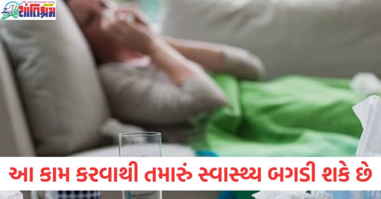 વડીલો કહે છે કે આ કામ કરવાથી તમારું સ્વાસ્થ્ય બગડી શકે છે, જુઓ આ 5 કામ