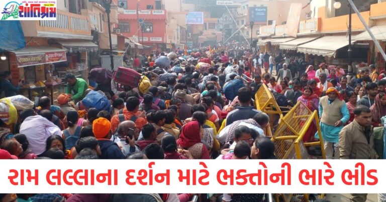 આજે અયોધ્યામાં રામ લલ્લાના દર્શન માટે ભક્તોની ભારે ભીડ, અયોધ્યામાં રામ લલ્લાના દર્શન માટે ભીડ, ચાલવા માટે પણ જગ્યા નથી, અયોધ્યામાં રામ લલ્લાના દર્શન માટે ઉમટી ભક્તોની ભીડ, રામ લલ્લા દર્શન માટે અયોધ્યામાં ભક્તો ની મોટી સંખ્યા, અયોધ્યામાં રામ લલ્લાના દર્શન માટે ભીડ, જગ્યા ન મળતી પરિસ્થિતિ,