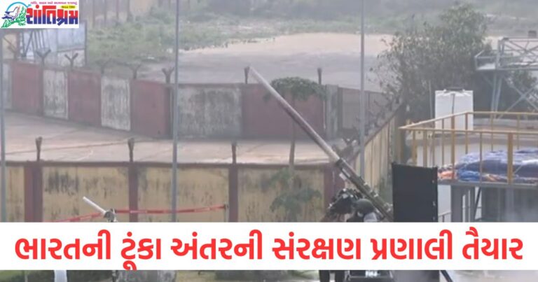 ભારતની ટૂંકા અંતરની સંરક્ષણ પ્રણાલી તૈયાર , DRDO એ કરી બતાવી સિદ્ધિ.