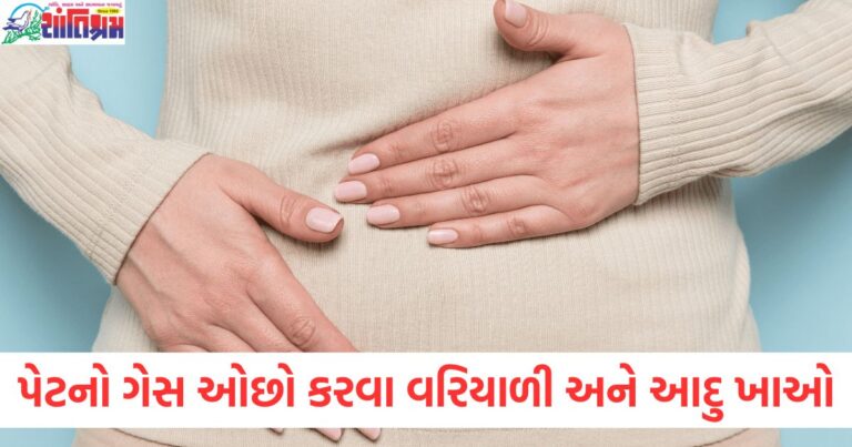 પેટનો ગેસ ઓછો કરવા વરિયાળી અને આદુ ખાઓ, આ રીતે તમારું વજન ઝડપથી ઘટશે