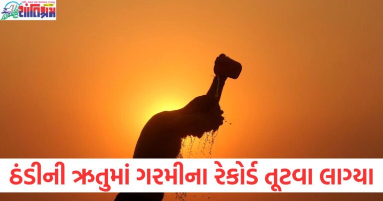 ઠંડીની ઋતુમાં ગરમીના રેકોર્ડ તૂટવા લાગ્યા, જાન્યુઆરી ઇતિહાસનો સૌથી ગરમ મહિનો રહ્યો