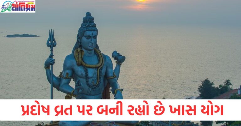 ફાલ્ગુન મહિનાના પહેલા પ્રદોષ વ્રત પર ખાસ યોગ, સાચી તારીખ અને શુભ સમય, ફાલ્ગુન મહિનામાં primeiros પ્રદોષ વ્રત અને તેનો શુભ સમય, ફાલ્ગુન મહિનાના પહેલા પ્રદોષ વ્રત માટે શુભ સમય અને ખાસ યોગ, ફાલ્ગુન મહિનાના પહેલા પ્રદોષ વ્રત પર ખાસ યોગ, યોગ્ય શુભ સમય, ફાલ્ગુન મહિનાના પહેલા પ્રદોષ વ્રતની તારીખ અને શુભ સમય,