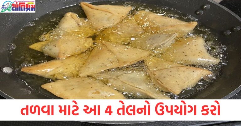 તળવા માટે આ 4 તેલનો ઉપયોગ કરો, હૃદયના સ્વાસ્થ્ય માટે લાભદાયક, હૃદયના સ્વાસ્થ્ય માટે શ્રેષ્ઠ તેલનો ઉપયોગ કરો, હૃદયના સ્વાસ્થ્ય માટે તળાવમાં ઉપયોગી 4 તેલ, હૃદયના સ્વાસ્થ્ય માટે આ 4 તેલ સાથે તળવું વધુ ફાયદાકારક, તળવા માટે સ્વાસ્થ્યપ્રદ તેલ, હૃદય માટે ફાયદાકારક,