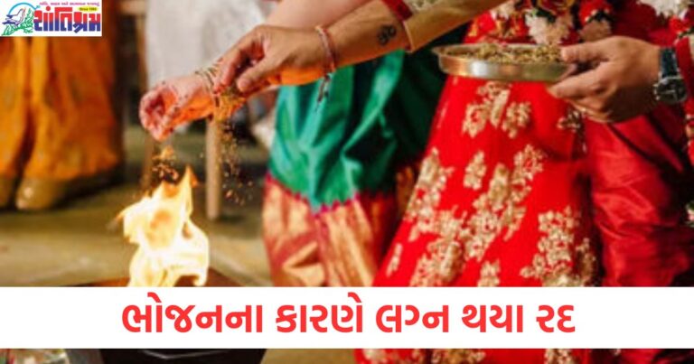 ભોજનના કારણે લગ્ન રદ, દુલ્હન પોલીસ સ્ટેશન, લગ્ન રદ થવાનો બનાવ, લગ્ન અને ભોજન વિવાદ, દુલ્હન અને પોલીસ સ્ટેશન ઘટના,