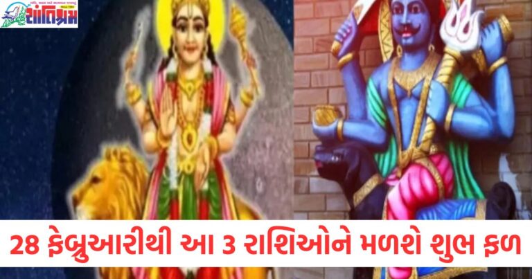 28 ફેબ્રુઆરીથી આ 3 રાશિઓને મળશે શુભ ફળ, બુધ ગોચર અને શનિ અસ્ત, 28 ફેબ્રુઆરીથી આ 3 રાશિઓને મળશે શુભ ફળ, બુધ ગોચર અને શનિ અસ્તના પરિણામ, 28 ફેબ્રુઆરી 2025: બુધ ગોચર અને શનિ અસ્ત બાદ આ 3 રાશિઓ માટે શુભ ફળ, 28 ફેબ્રુઆરીથી બુધ ગોચર અને શનિ અસ્ત પછી આ 3 રાશિ પર અસર, બુધ ગોચર અને શનિ અસ્ત: 28 ફેબ્રુઆરીથી આ 3 રાશિઓ માટે ભાગ્યશાળી સમય,