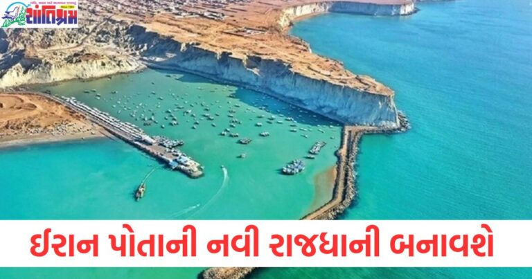 ઈરાન 'ખોવાયેલા સ્વર્ગ'ને પોતાની નવી રાજધાની બનાવવા જઈ રહ્યું છે? ચર્ચા અચાનક કેમ શરૂ થઈ