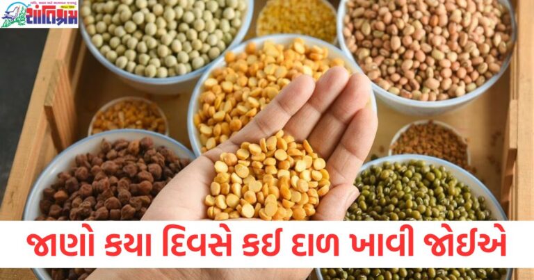 જાણો કયા દિવસે કઈ દાળ ખાવી જોઈએ, સ્વાસ્થ્યની સાથે નસીબ પણ તમારો સાથ આપશે.