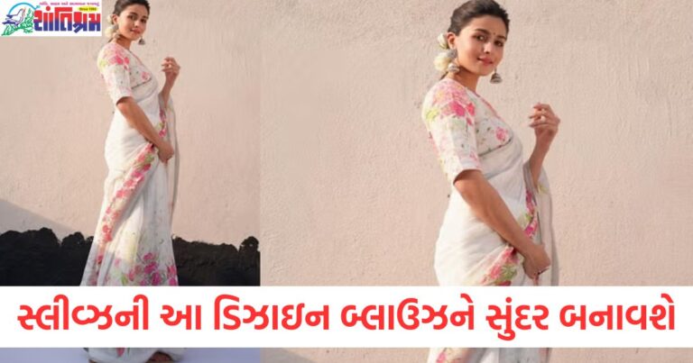 બ્લાઉઝ સ્લીવ્ઝ ડિઝાઇન, સ્લીવ્ઝ ડિઝાઇન ટ્રેન્ડ, બ્લાઉઝ માટે નવો સ્લીવ્ઝ ડિઝાઇન, બ્લાઉઝ સ્લીવ્ઝ લેટેસ્ટ ટ્રેન્ડ, સ્ટાઈલિશ બ્લાઉઝ સ્લીવ્ઝ, બ્લાઉઝ સ્લીવ્ઝ ફેશન,