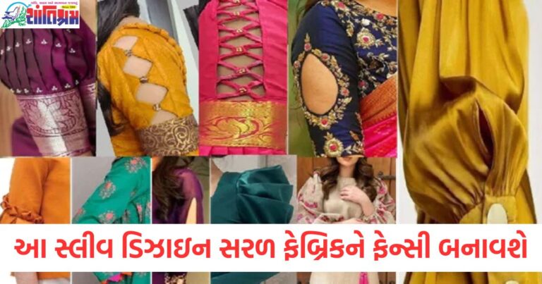 આ 10 સ્લીવ ડિઝાઇન સરળ ફેબ્રિકને ફેન્સી બનાવશે, બ્લાઉઝ અને સુટ બંને ડિઝાઇનર દેખાશે