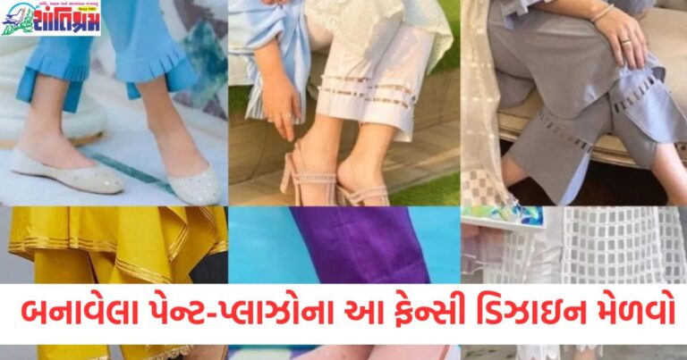 સૂટ સાથે બનાવેલા પેન્ટ-પ્લાઝોના આ ફેન્સી ડિઝાઇન મેળવો, ફેશનેબલ લુક માટે નવા પેટર્ન અજમાવો