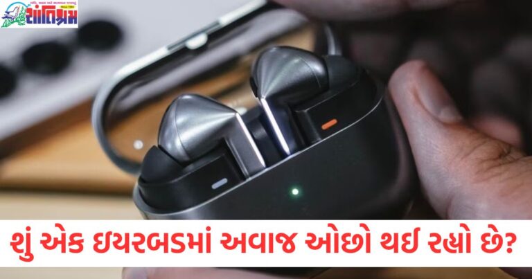 ઇયરબડમાં અવાજ ઓછો થઈ રહ્યો છે? તેને ફેંકી દો પહેલા અજમાવો આ અદ્ભુત યુક્તિ, ઇયરબડમાં અવાજના ઓછા થવા પર અજમાવો આ સરળ યુક્તિ, ફેંકી ન મૂકો, ઇયરબડમાં અવાજ ઓછો થવા પર કઈ યુક્તિથી તેને સુધારી શકાય છે?, અવાજ ઓછો થતો ઈયરબડ સુધારવા માટે અજમાવો આ અદભુત ટીપ, ઇયરબડમાં અવાજ ઓછો થવો? આ જાદુઈ યુક્તિથી સુધારો,