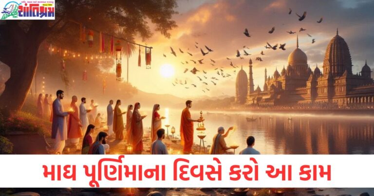 માઘ પૂર્ણિમા પર ચંદ્ર દોષથી મુક્તિ માટે ઉપાયો, માઘ પૂર્ણિમા દિવસે ચંદ્ર દોષ દૂર કરવા માટેના ઉપાયો, ચંદ્ર દોષથી મુક્તિ મેળવવા માઘ પૂર્ણિમા પર કરો આ કામ, માઘ પૂર્ણિમા અને ચંદ્ર દોષથી રાહત માટે ખાસ ઉપાયો, ચંદ્ર દોષથી મુક્તિ માટે માઘ પૂર્ણિમા પર કરવાપાત્ર ઉપાય,