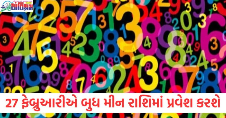 27 ફેબ્રુઆરીએ બુધ મીન રાશિમાં પ્રવેશ કરશે, જાણો બધી 12 રાશિઓ પર તેની અસર