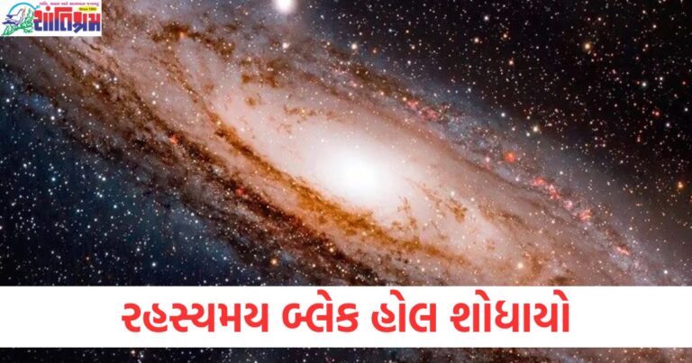 રહસ્યમય બ્લેક હોલ શોધાયો, વૈજ્ઞાનિકોએ ચેતવણી આપી - તે આપણી આકાશગંગા સાથે અથડાશે