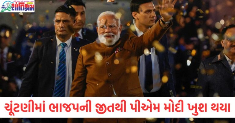 ગુજરાતની શહેરી સંસ્થાઓની ચૂંટણીમાં ભાજપની જીતથી પીએમ મોદી ખુશ થયા, જાણો તેમણે શું કહ્યું?