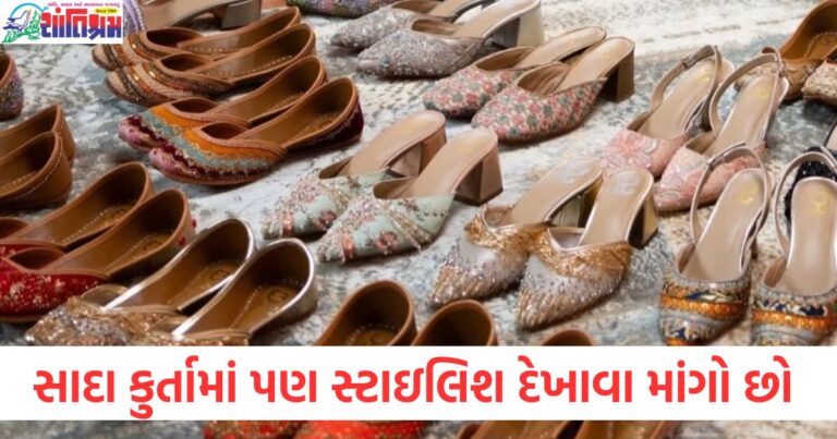 સાદા કુર્તામાં સ્ટાઇલિશ દેખાવા માટે કયા ફૂટવેર સાથે મેળ ખાતા છે, કુર્તા અને ફૂટવેર સાથે મૅચિંગ લુક માટે કેવી રીતે સ્ટાઇલ કરો, સાદા કુર્તા સાથે કયા સ્ટાઇલિશ ફૂટવેર પસંદ કરવું, કુર્તામાં સ્ટાઈલિશ લુક માટે પરફેક્ટ ફૂટવેર પસંદગી, સાદા કુર્તામાં ફૂટવેર સાથે કેમ બનાવો આકર્ષક લુક,