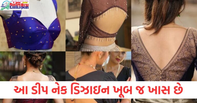 બ્લાઉઝ માટે આ ડીપ નેક ડિઝાઇન ખૂબ જ ખાસ છે, તે સાડીની સુંદરતામાં વધારો કરશે, ડિપર neck બ્લાઉઝ ડિઝાઇન જે સાડી પર ભવ્ય દેખાવ માટે પરફેક્ટ છે, ડિપર neck બ્લાઉઝ ડિઝાઇન માટે આ ખાસ સ્ટાઇલ જે સાડી સાથે સુંદર લાગશે, સાડીને વધુ આકર્ષક બનાવે છે, આ ડીપ neck બ્લાઉઝ ડિઝાઇન, બ્લાઉઝની ડીપ neck ડિઝાઇન, જે સાડી સાથે વિલક્ષણ અને આકર્ષક દેખાવ આપે છે,