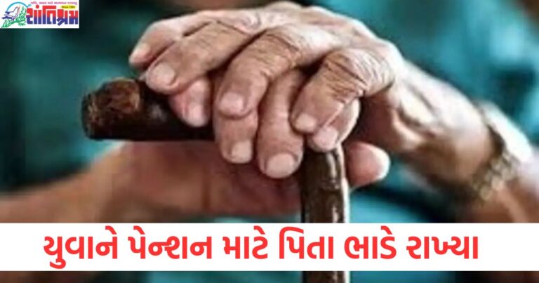 યુપીમાં યુવાને ભાડે રાખેલા પિતા સાથે પેન્શન માટે પહોંચ્યો, પછી આ રીતે થયો ખુલાસો