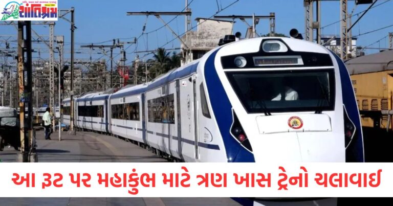 યુપીના આ રૂટ પર મહાકુંભ માટે ત્રણ ખાસ ટ્રેનો ચલાવાઈ , ડબલ ડેકર સહિત 13 ટ્રેનો રદ કરવામાં આવી