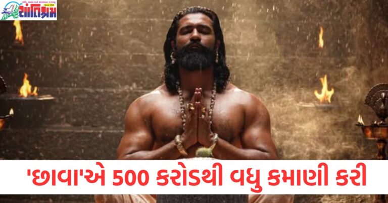 વિકી કૌશલની 'છાવા'એ 500 કરોડથી વધુ કમાણી કરી, જુઓ મહાશિવરાત્રી પર કેવી રહી કમાણી