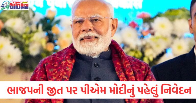 દિલ્હીના વિકાસમાં અમે કોઈ કસર છોડીશું નહીં, ભાજપની જીત પર પીએમ મોદીનું પહેલું નિવેદન