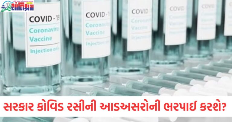 શું સરકાર કોવિડ રસીની આડઅસરોની ભરપાઈ કરશે? સુપ્રીમ કોર્ટે જવાબ માંગ્યો