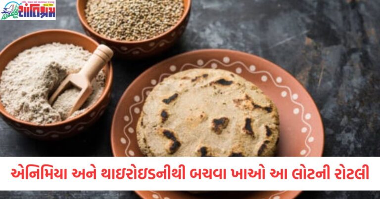 એનિમિયા અને થાઇરોઇડની સમસ્યાથી બચવા માટે ઘઉંની જગ્યાએ ખાઓ આ લોટની રોટલી