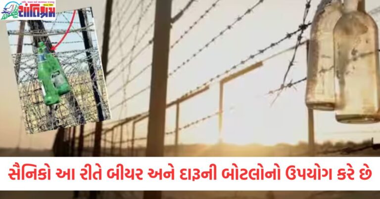 BSF સૈનિકો આ રીતે બીયર અને દારૂની બોટલોનો ઉપયોગ કરે છે, કારણ જાણીને તમે ચોંકી જશો