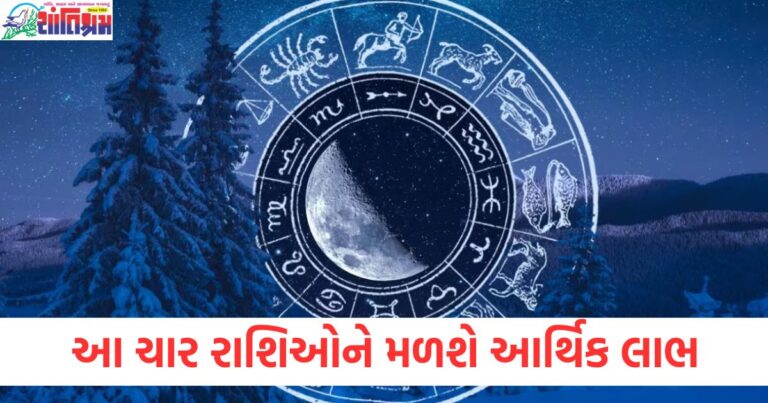 આજનું દૈનિક રાશિફળ: આ ચાર રાશિઓને મળશે આર્થિક લાભ, 5 ફેબ્રુઆરી 2025 દૈનિક રાશિફળ: આ ચાર રાશિઓ માટે આર્થિક લાભ, આજના રાશિફળમાં આ ચાર રાશિઓને થશે આર્થિક લાભ, દૈનિક રાશિફળ 5 ફેબ્રુઆરી 2025: આ ચાર રાશિઓ માટે શ્રેષ્ઠ આર્થિક મૌકા, આ ચાર રાશિઓને આજે મળશે આર્થિક લાભ - 5 ફેબ્રુઆરી 2025 રાશિફળ,