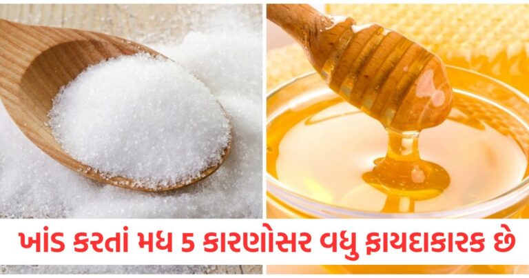 ખાંડ કરતા મધના ફાયદા, મધના 5 સ્વાસ્થ્ય ફાયદા, ખાંડ બદલે મધ ઉપયોગ કરવો, મધથી વધતી તંદુરસ્તી, એક મહિનો માટે મધ અજમાવવો, ખાંડને બદલે મધનો વિકલ્પ,