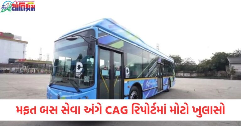 દિલ્હીની મફત બસ સેવા અંગે CAG રિપોર્ટમાં મોટો ખુલાસો, DTC ને 35 હજાર કરોડ રૂપિયાનું નુકસાન કેવી રીતે થયું?